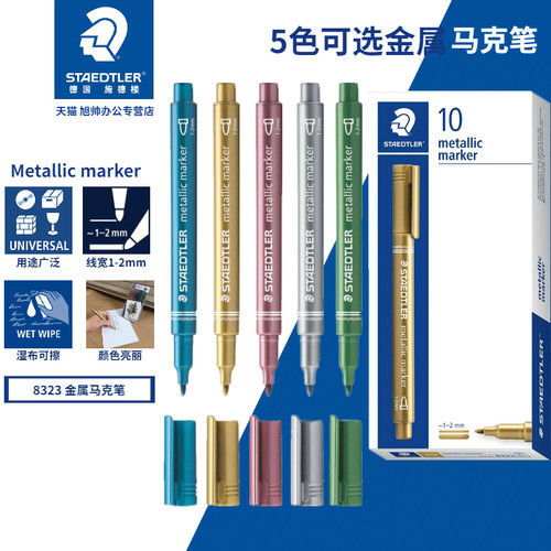 金属记号笔金色马克笔彩色油漆笔