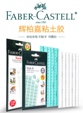 进口德国辉柏嘉宝贴胶黏土TACK-IT蓝色免丁钉胶白照片墙相框无痕海报两面贴强力双面胶装饰泥胶点粘土冰箱贴