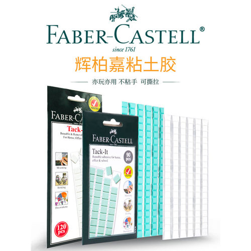 德国进口辉柏嘉宝贴胶tack-it丁