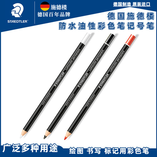 施德楼防水油性彩色笔记号笔