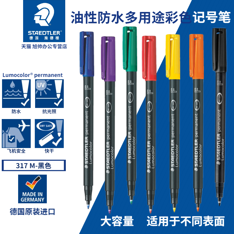 施德楼油性防水通用实验室光盘笔