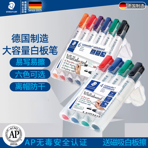 德国进口施德楼彩色可擦白板笔