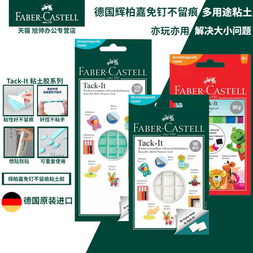 德国进口辉柏嘉宝贴胶粘土万能