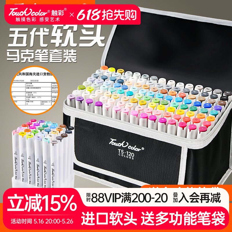 touchcolor5代进口软头马克笔