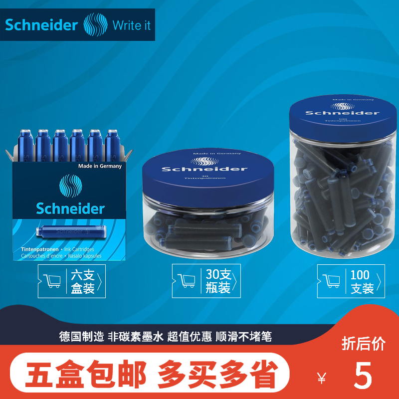 德国进口施耐墨囊墨胆盒装