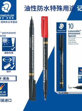 德国STAEDTLER施德楼油性记号笔319F0.6mmCD光盘菲林笔工业实验室玻璃防水抗高温不褪色