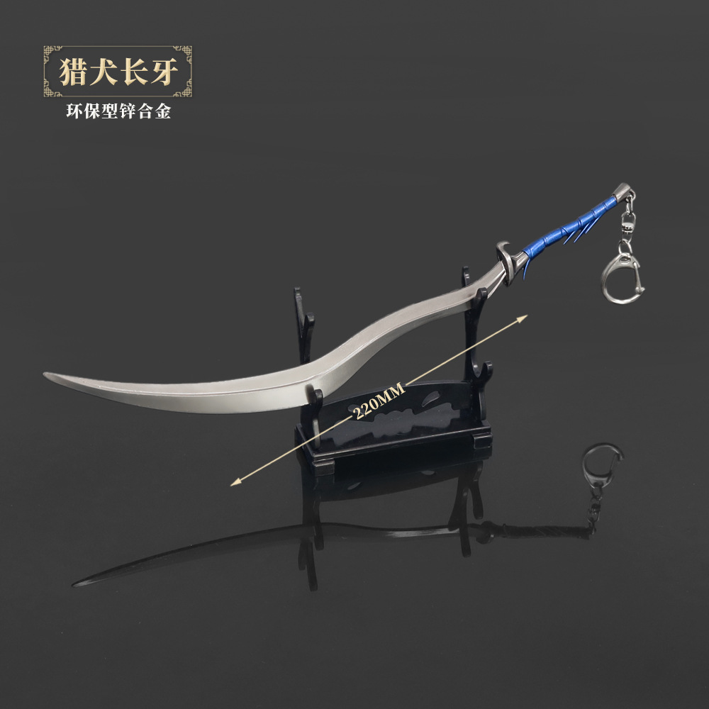 游戏周边猎犬长牙22CM武器工艺品摆件老头环钥匙扣老头圈