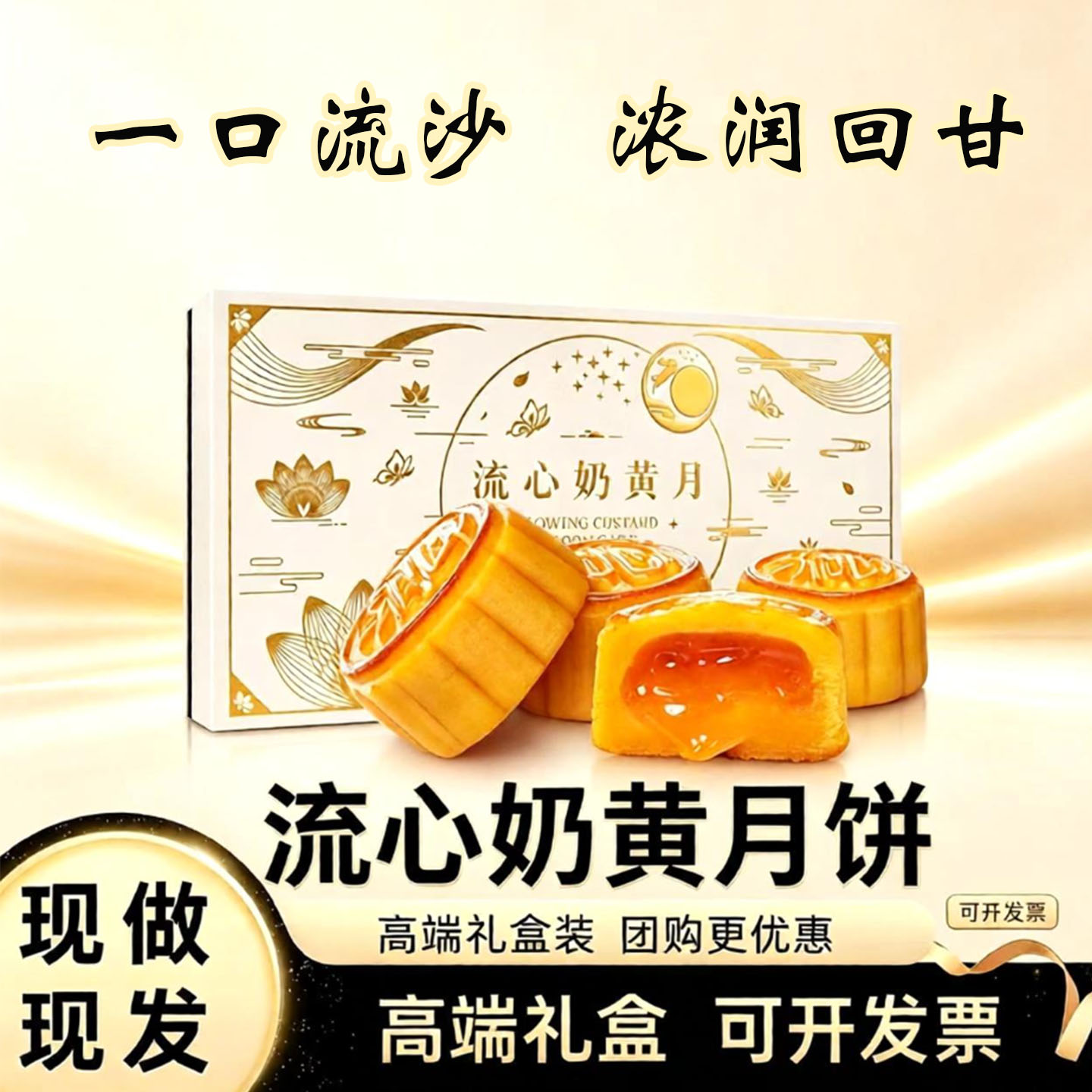 港式流心奶黄月饼礼盒细腻爆浆