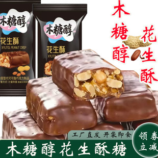 木糖醇巧克力花生酥夹心糖果独立包装无蔗糖休闲解馋散装巧克力