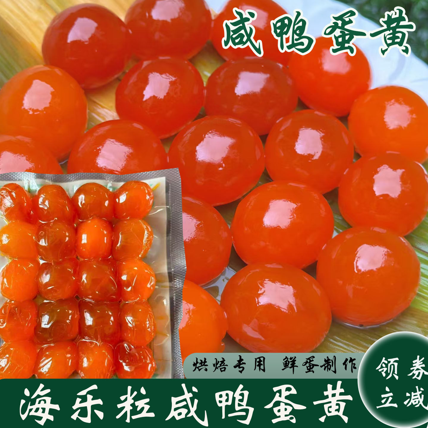正宗新鲜生纯咸鸭蛋黄真空包装