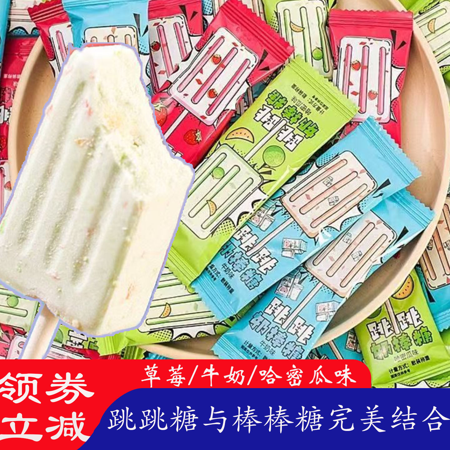 跳跳糖奶棒糖儿童糖果
