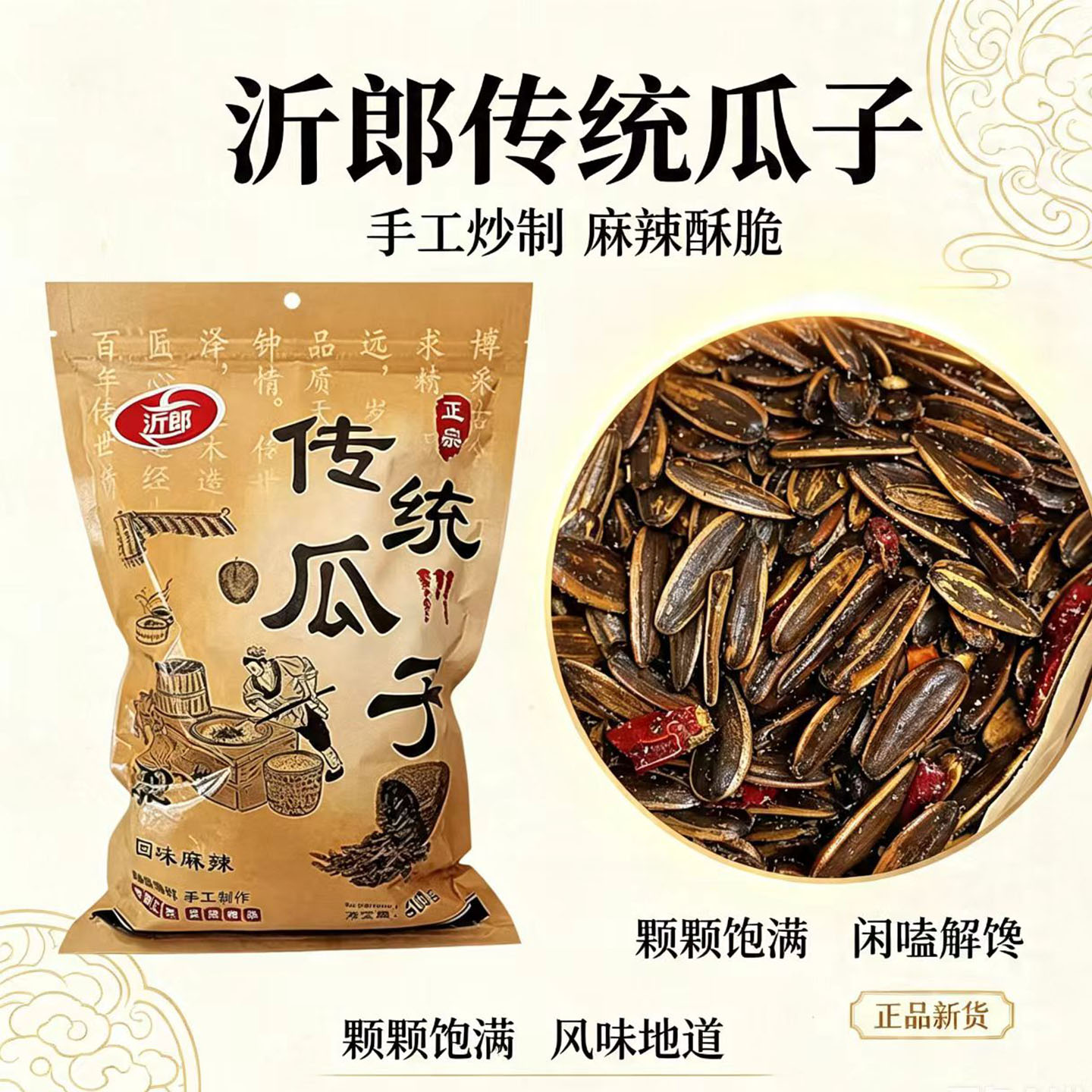 麻辣味瓜子沂郎香辣葵花籽袋装