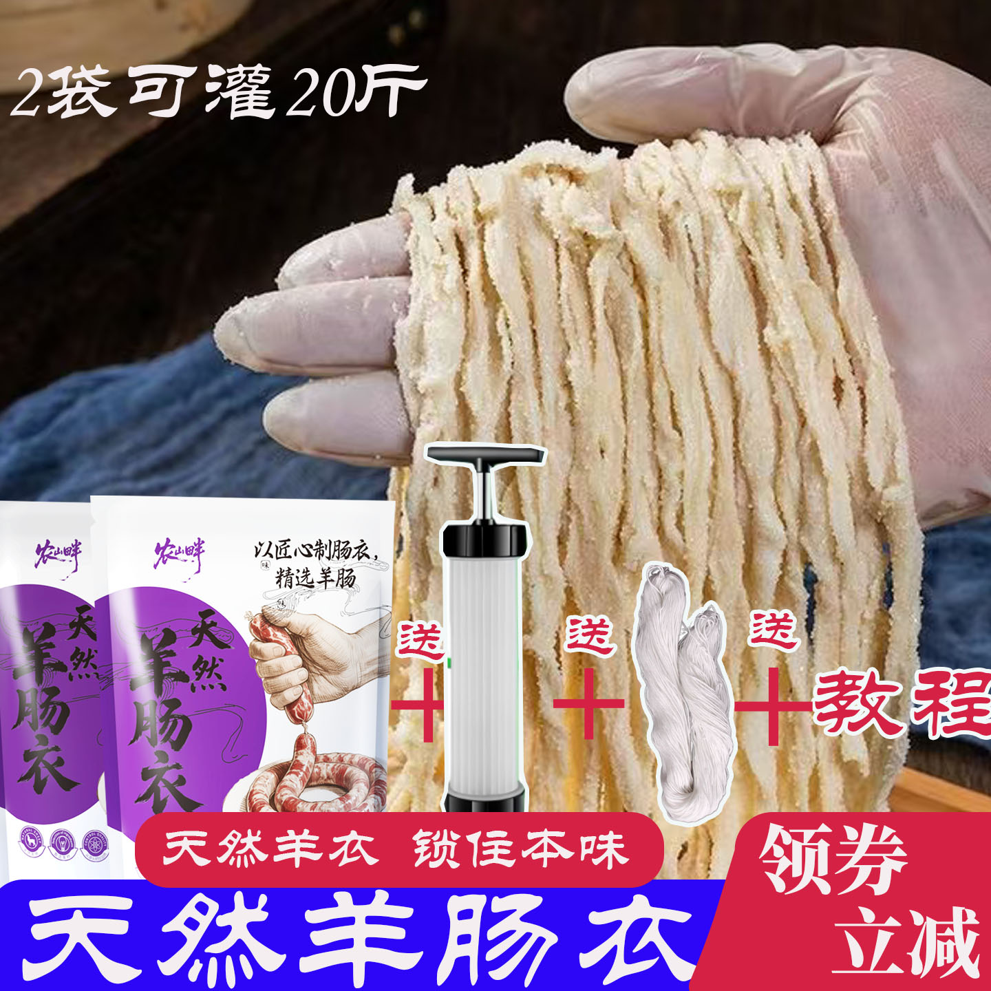 天然羊肠衣灌香肠家用食品级肠衣