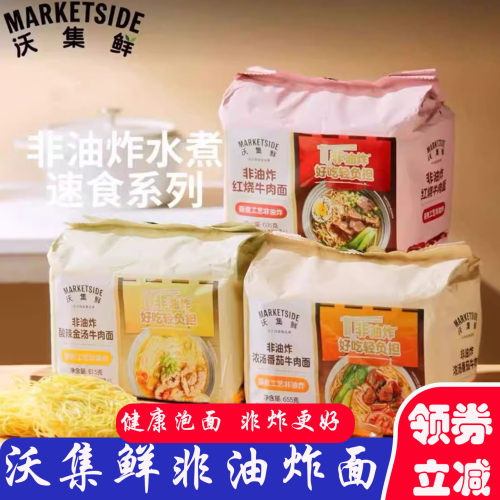 沃尔玛沃集鲜方便面金汤红烧