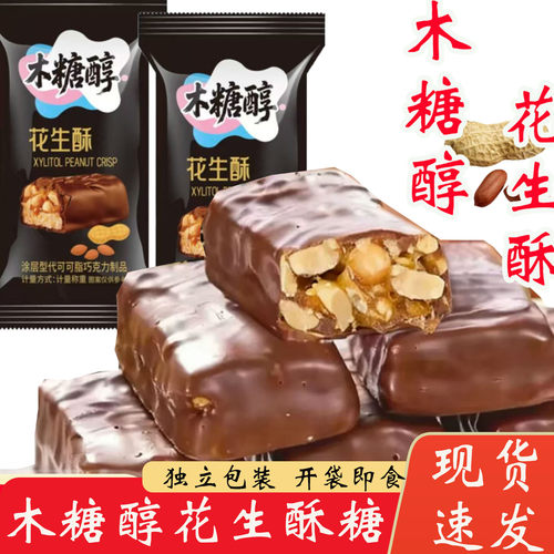 木糖醇巧克力花生酥夹心糖果
