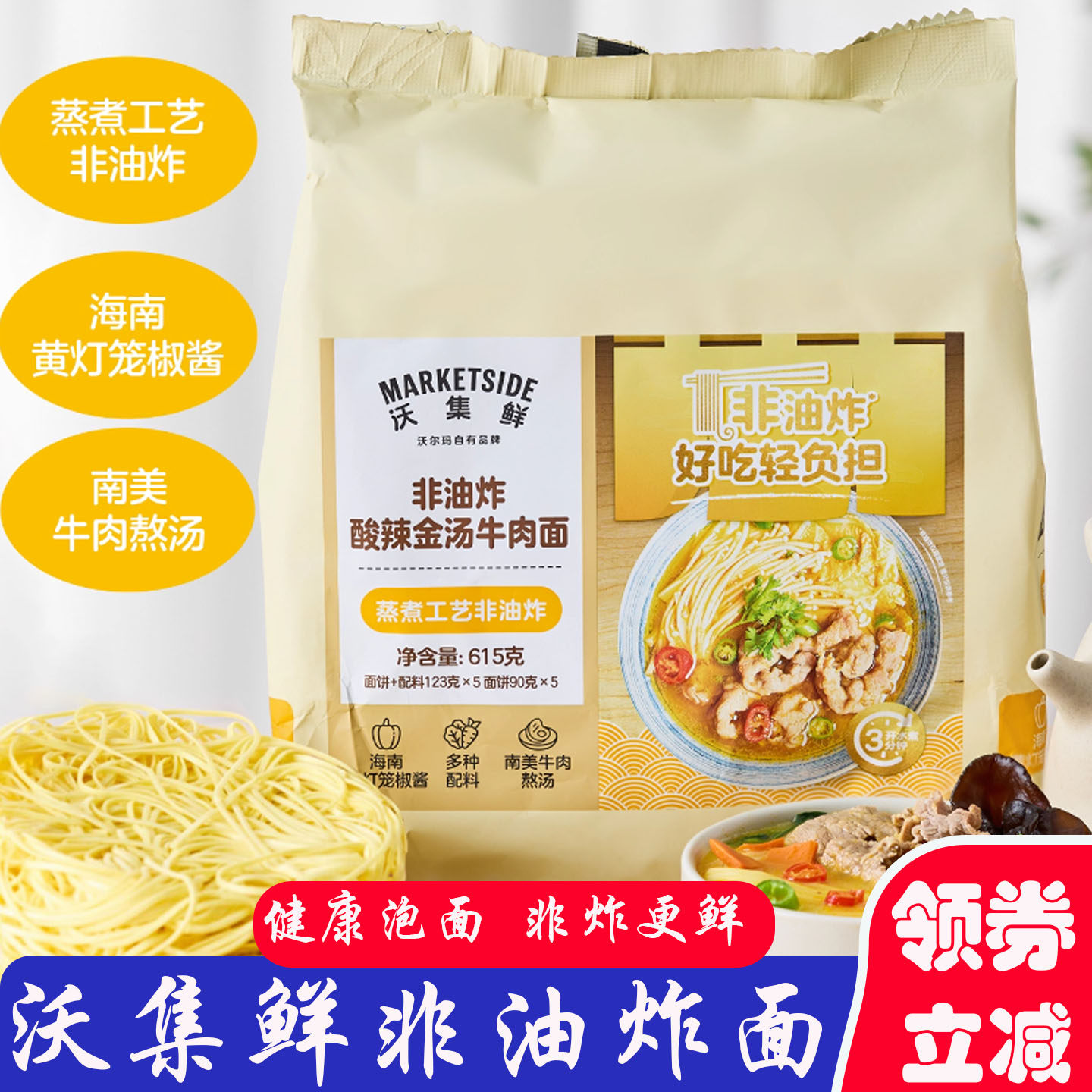 沃尔玛沃集鲜方便面浓汤番茄牛肉面酸辣金汤红烧牛肉面非油炸泡面,粮油调味/速食/干货/烘焙,冲泡方便面/拉面/面皮,淘宝优惠券,粉丝福利购,淘宝优惠卷