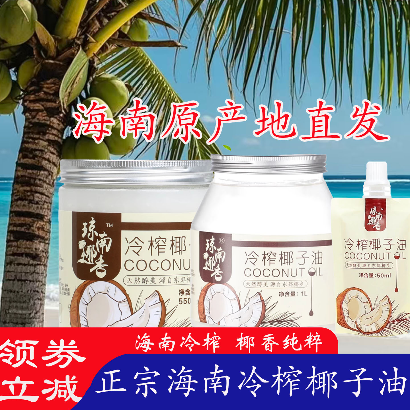 琼南椰香椰子油海南食用油