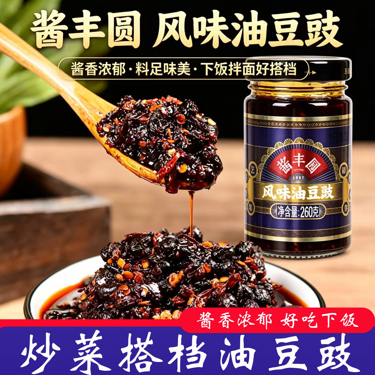 云南风味油豆豉酱丰圆野山椒