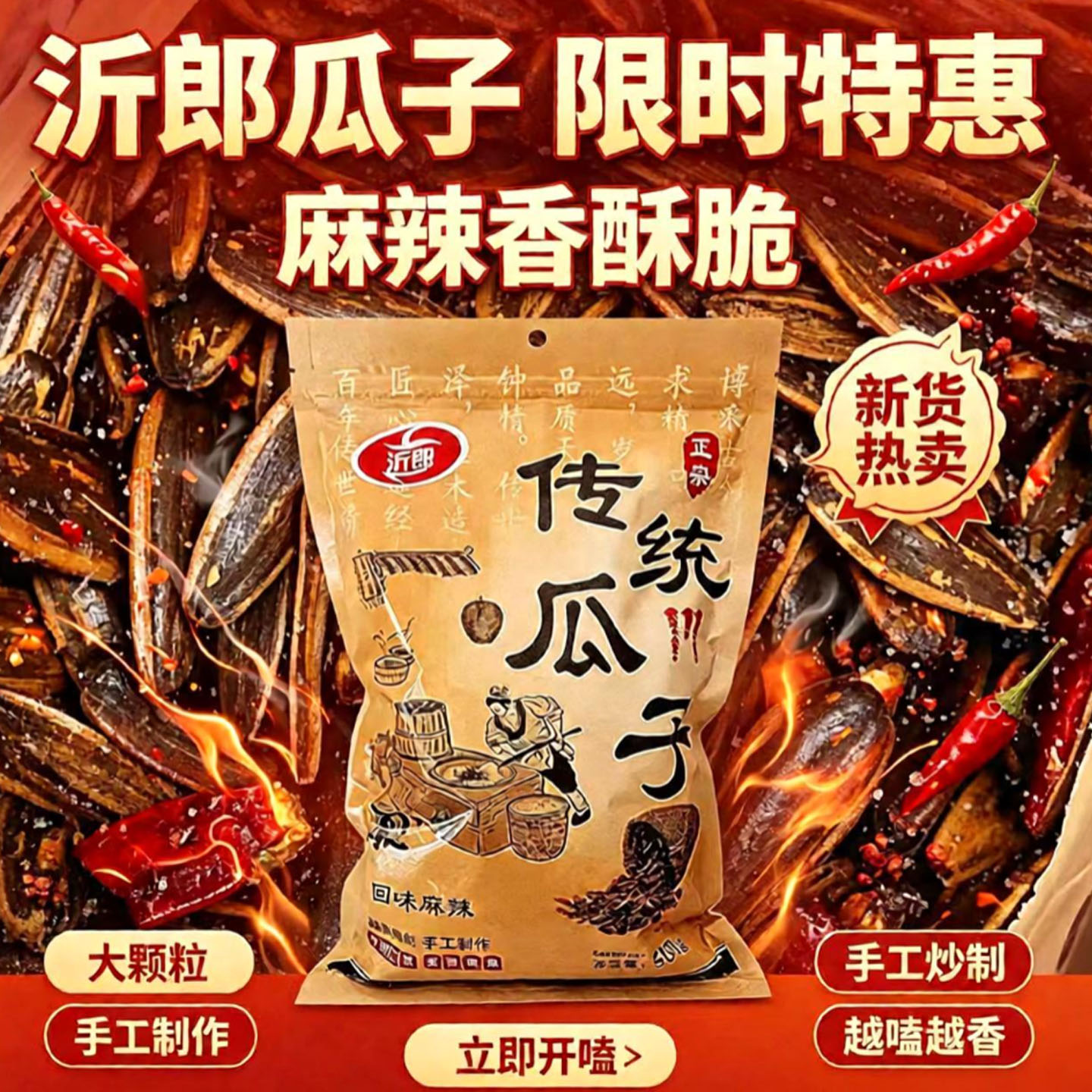 麻辣味瓜子沂郎香辣葵花籽袋装
