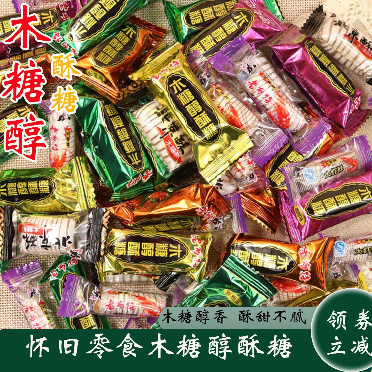 正宗老布特木糖醇酥糖经典老式酥糖儿时味道居家待客喜糖追剧糖果
