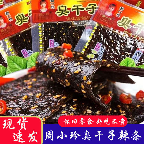 臭干子辣条周小玲辣片网红小吃