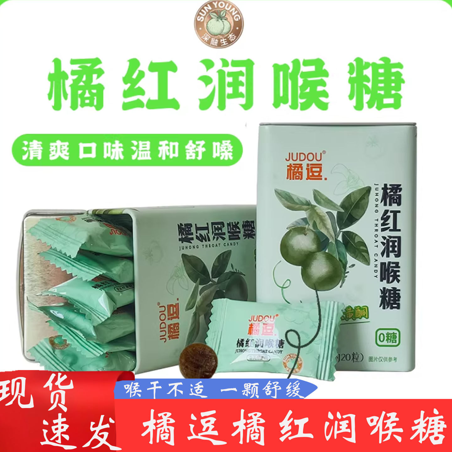 橘逗橘红润喉糖新口气薄荷糖