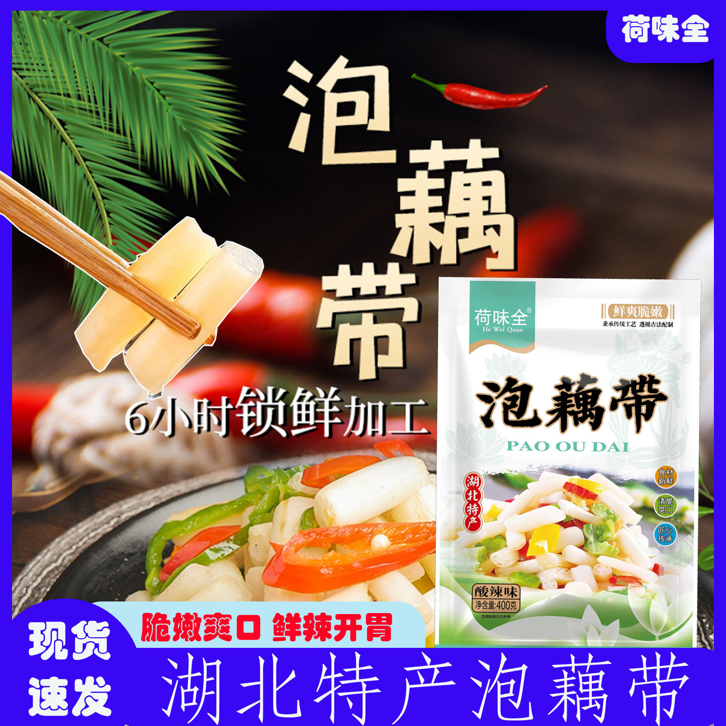 湖北洪湖新鲜泡藕带泡藕芽