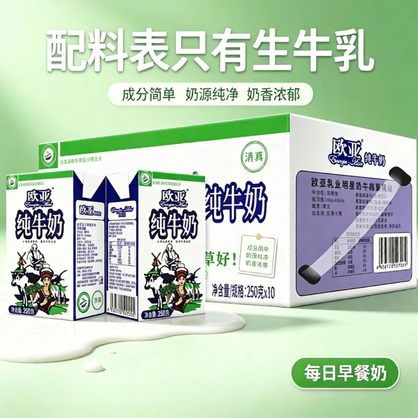 云南欧亚纯牛奶整箱250g*10盒