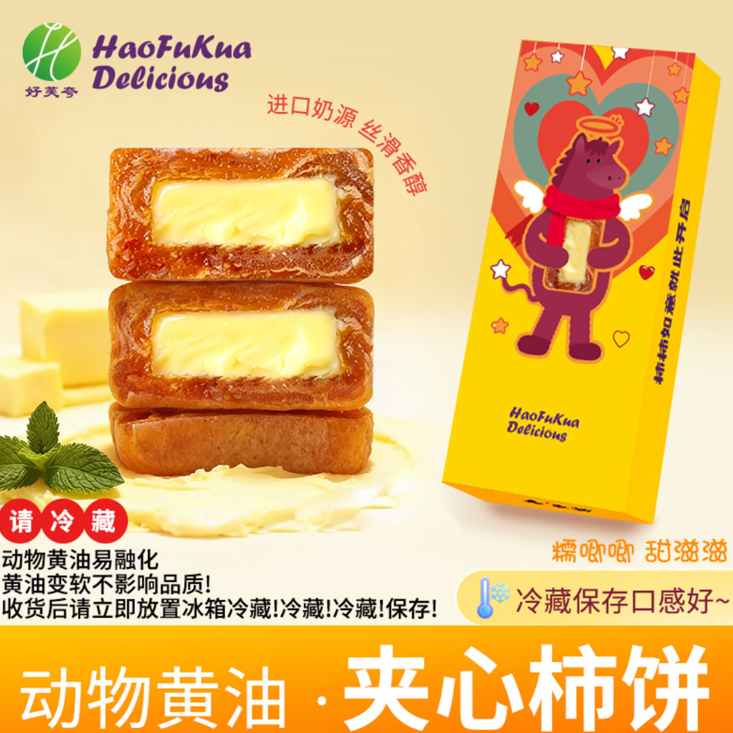 好芙夸夹心柿饼进口奶黄油夹心柿饼软糯甜品礼盒办公室追剧零食,零食/坚果/特产,柿饼/柿子制品,淘宝优惠券,粉丝福利购,淘宝优惠卷