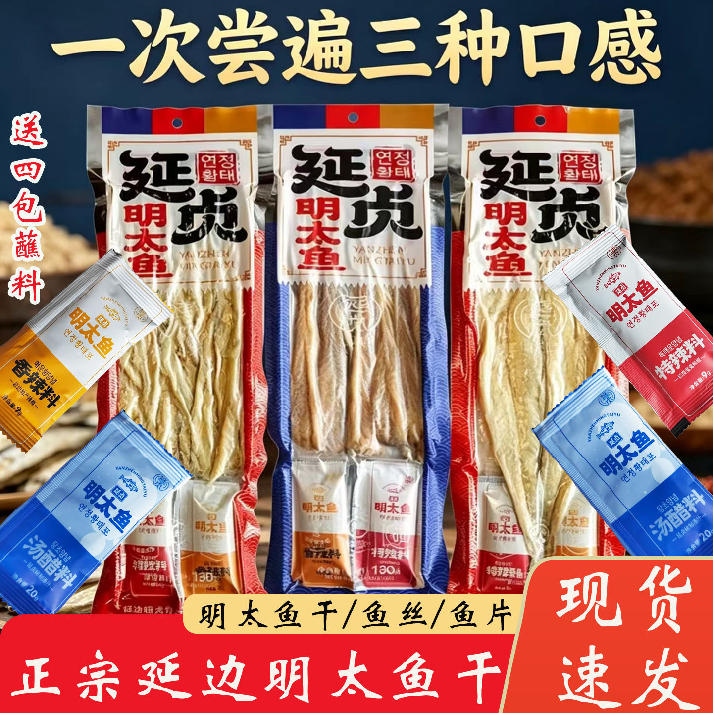 明太鱼丝延边特产明太鱼130g