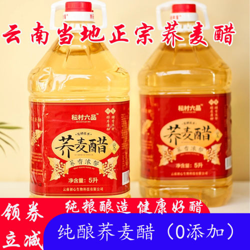 云南荞麦醋10斤荞醋粮食醋