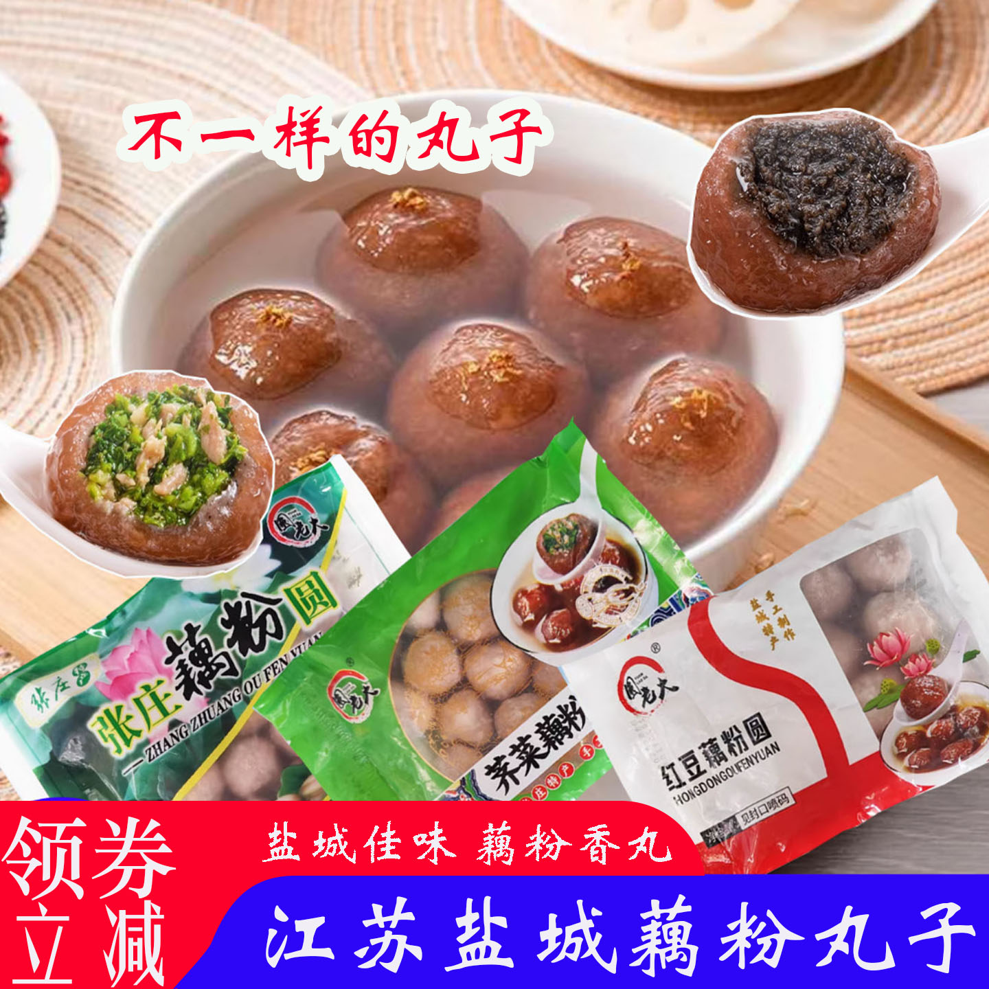 盐城藕粉丸子汤圆正宗张庄纯手工