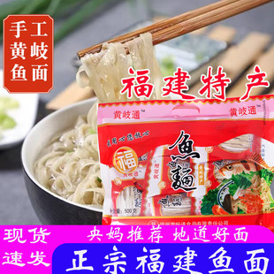 鱼面福建特产福州连江正宗黄岐鱼丝面手工面条早餐海鲜面火锅食材