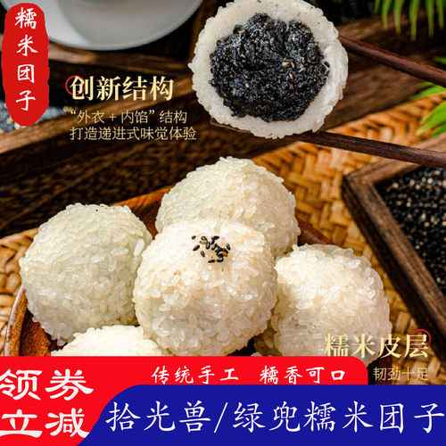 纯手工珍珠糯米团子黑芝麻
