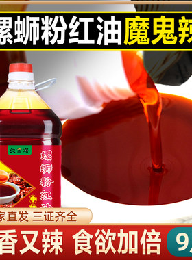 螺蛳粉红油柳州辣椒油魔鬼辣