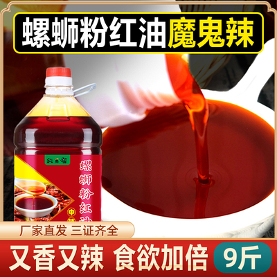 螺蛳粉红油柳州辣椒油魔鬼辣