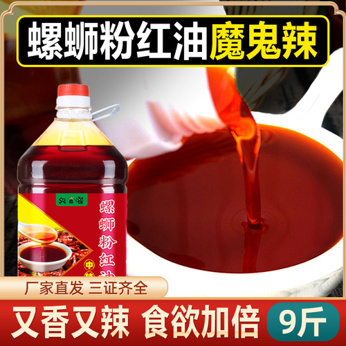 螺蛳粉红油柳州辣椒油魔鬼辣