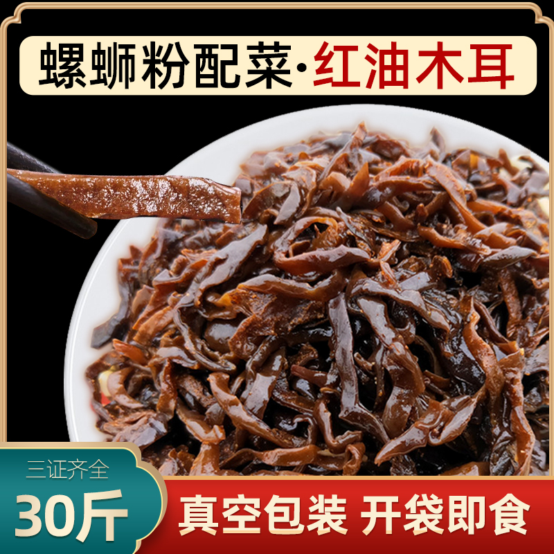 红油木耳丝开袋即食广西螺蛳粉配料原材料开店商用整箱30斤黑木耳 水产肉类/新鲜蔬果/熟食 酱菜/下饭菜/外婆菜 原图主图