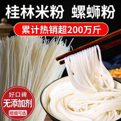 5斤正宗桂林米粉广西干米粉丝米线大米无添加螺蛳粉专用商用散装