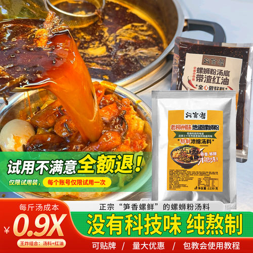 柳州螺蛳粉汤料连锁店签约秘制料