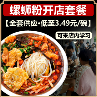 广西正宗螺蛳粉调料包开店原材料酱料汤料米粉小包装商用配料组合