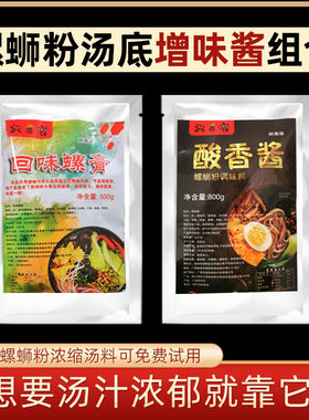 螺蛳粉调料酸香酱商用汤料料包酸