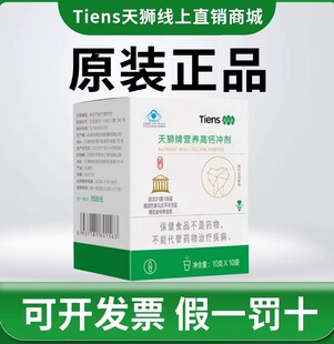 《带防伪码》天狮牌营养高钙冲剂钙粉I型钙高钙素成人补钙正品