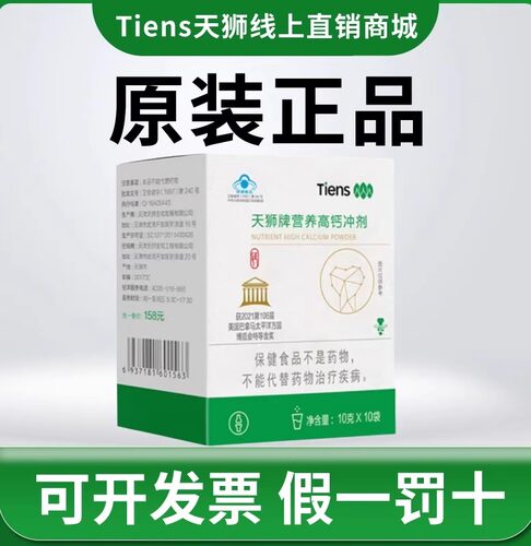 防伪天狮营养高钙冲剂成人