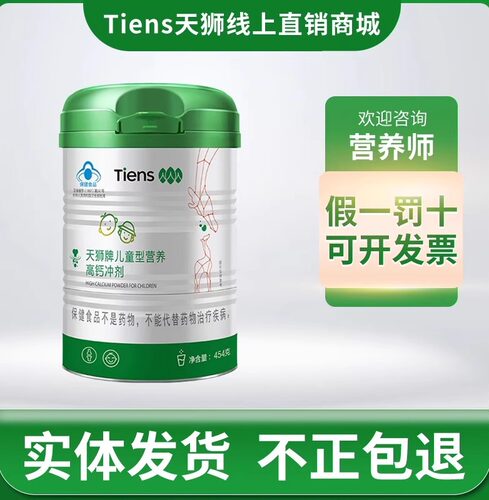 天狮营养冲剂454g新包装补钙