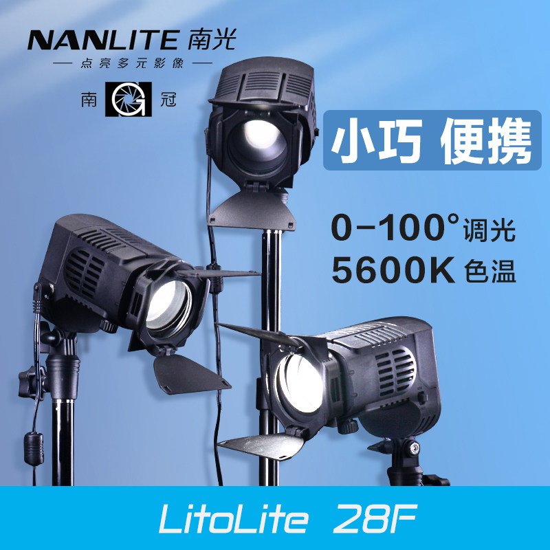 南冠可调光变焦补光灯 摄影便携静物外拍打光灯轮廓打光led灯28FA