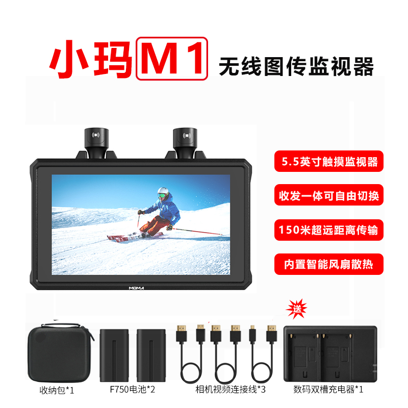 MOMA猛玛小玛M1高清微单反相机无线图传监视器一体机HDMI+SDI接口 3C数码配件 云台图传设备 原图主图