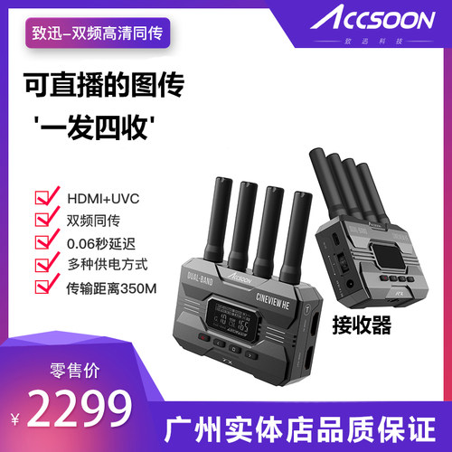 致迅影眸HE高清视频直播 无线传输器一发四轴APP观看 内置采集卡