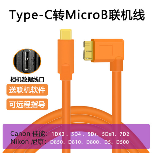 适用于佳能相机联机线直播