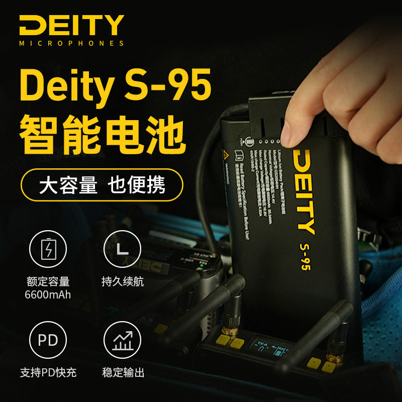 爱图仕Deity/谛听S-95智能PD快充电池 收音录音设备电源供电系统,3C数码配件,辅助道具类,淘宝优惠券,粉丝福利购,淘宝优惠卷